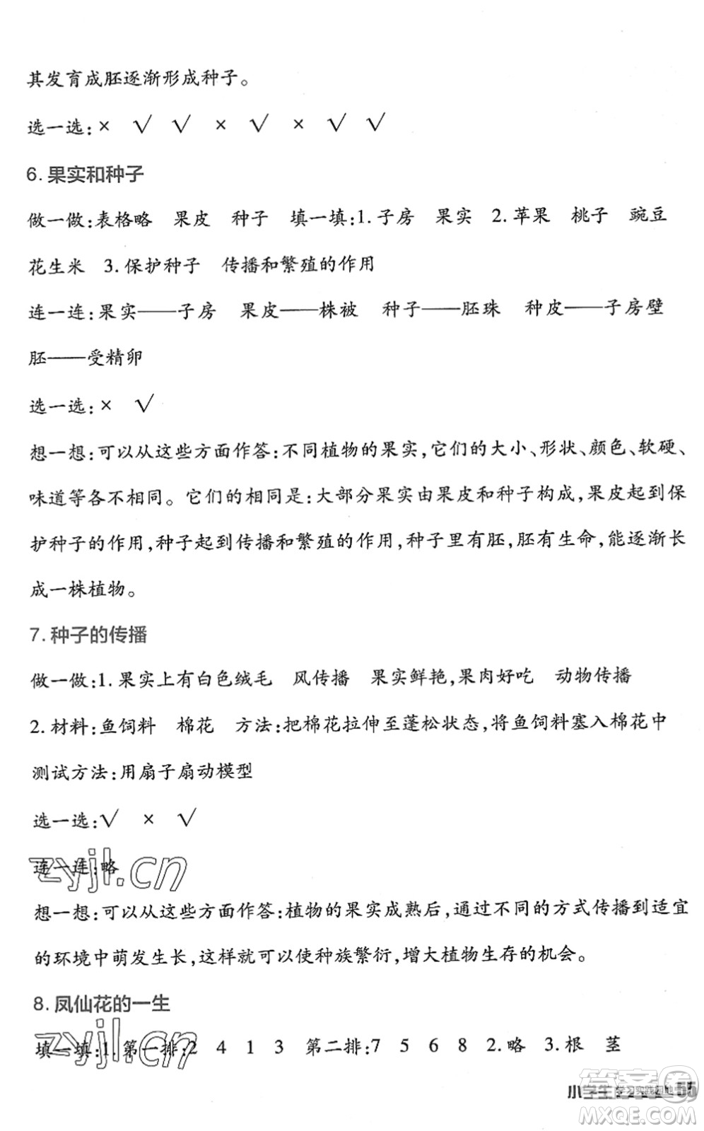 四川教育出版社2022新課標小學(xué)生學(xué)習(xí)實踐園地四年級科學(xué)下冊教科版答案