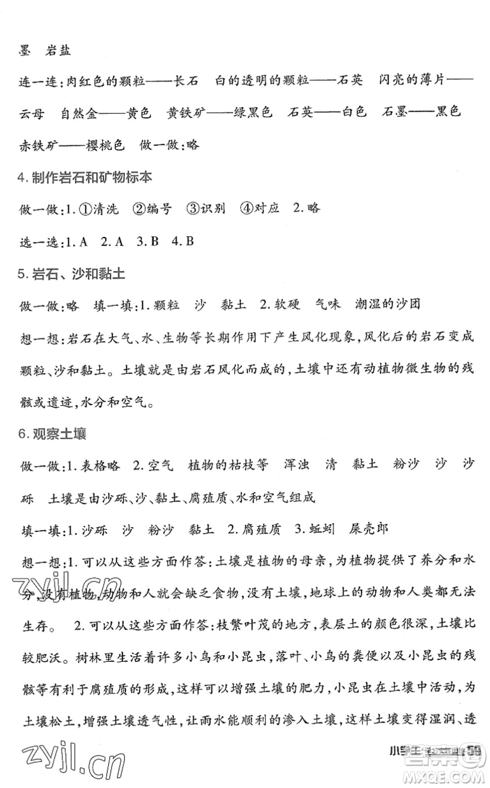 四川教育出版社2022新課標小學(xué)生學(xué)習(xí)實踐園地四年級科學(xué)下冊教科版答案