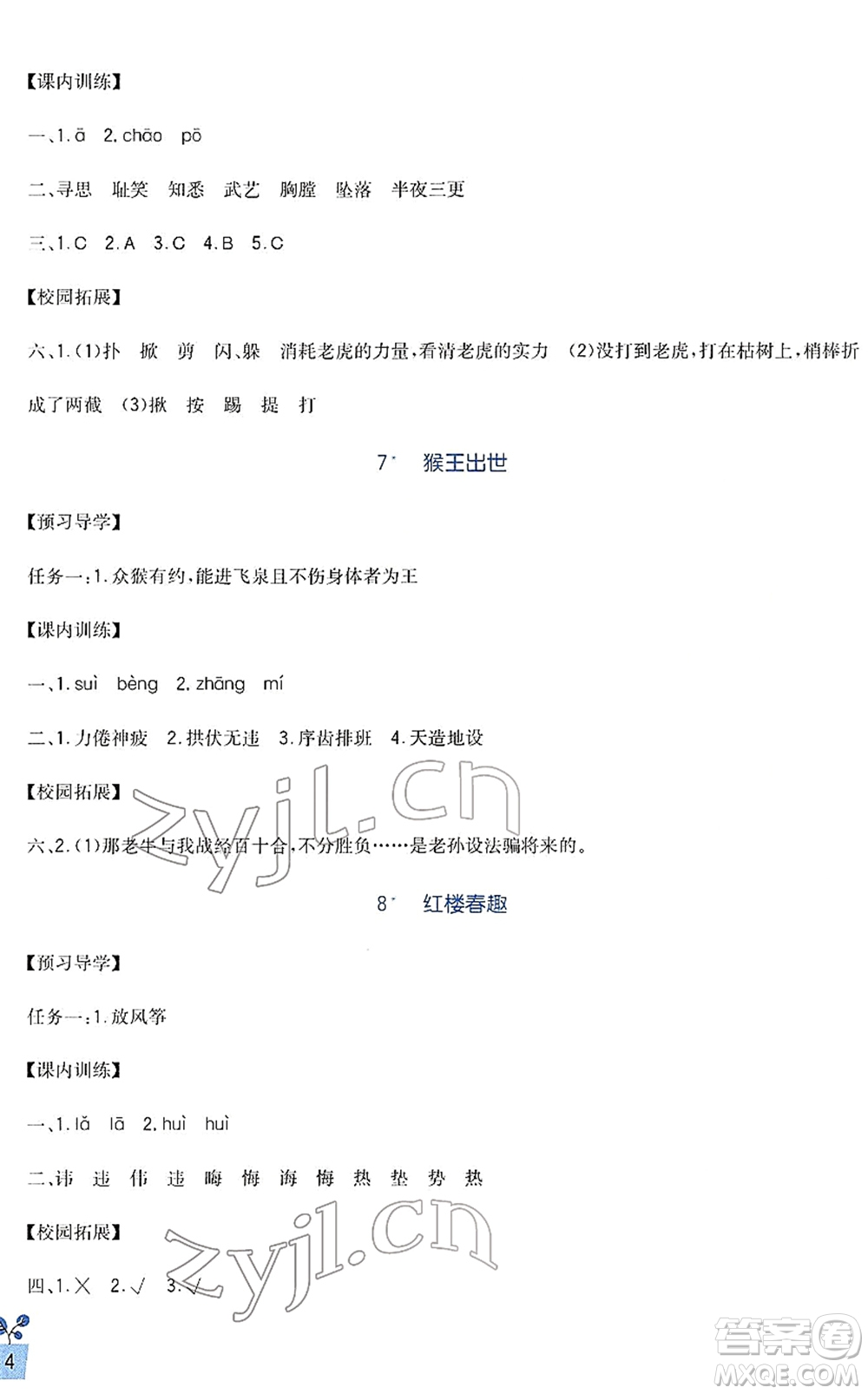 四川教育出版社2022新課標(biāo)小學(xué)生學(xué)習(xí)實(shí)踐園地五年級語文下冊人教版答案
