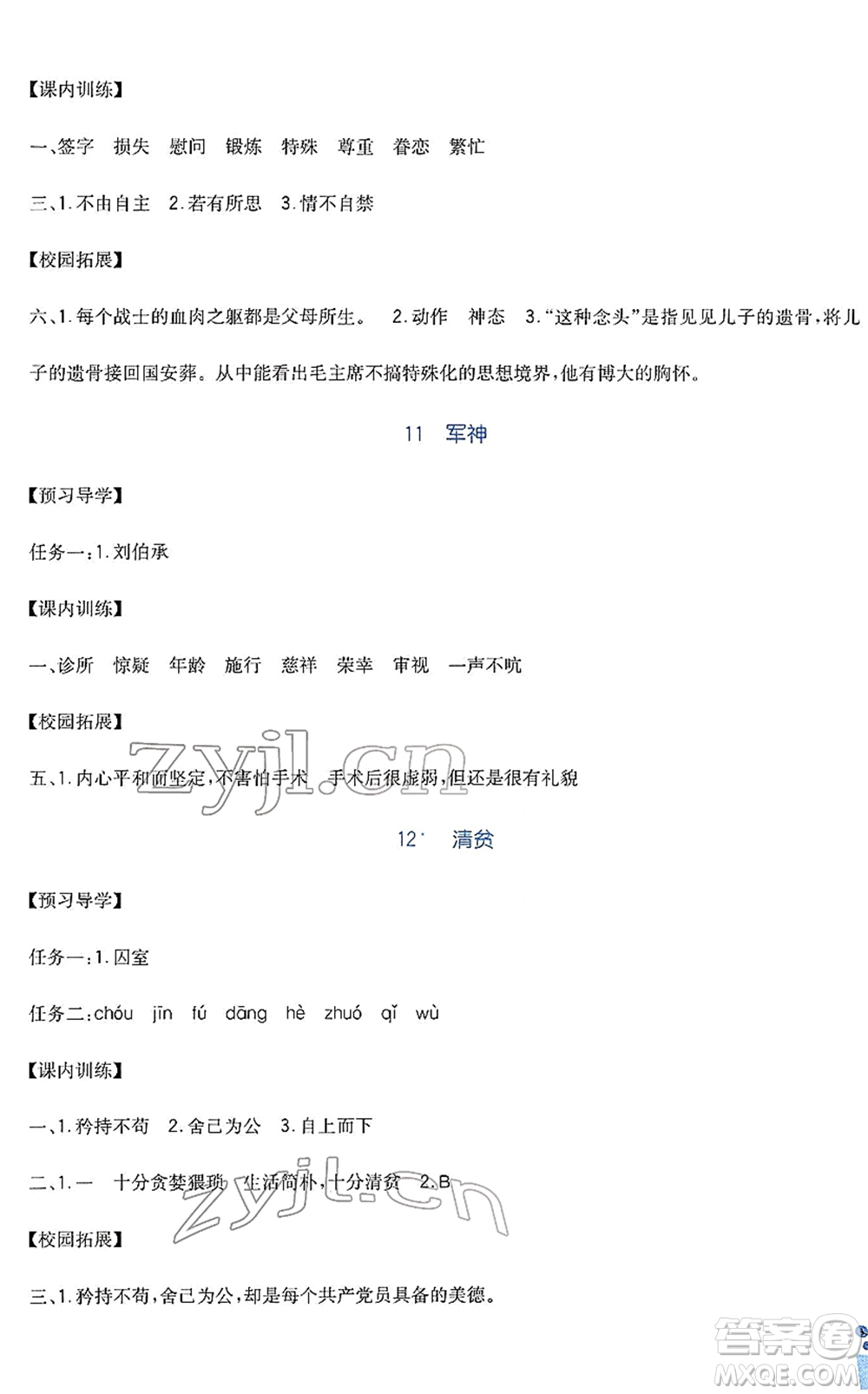 四川教育出版社2022新課標(biāo)小學(xué)生學(xué)習(xí)實(shí)踐園地五年級語文下冊人教版答案