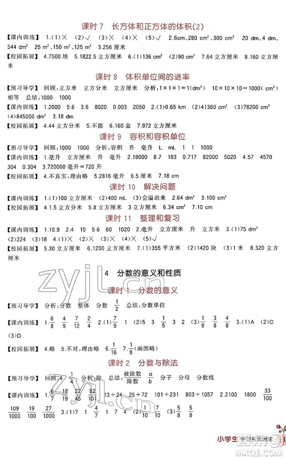 四川教育出版社2022新課標(biāo)小學(xué)生學(xué)習(xí)實踐園地五年級數(shù)學(xué)下冊人教版答案