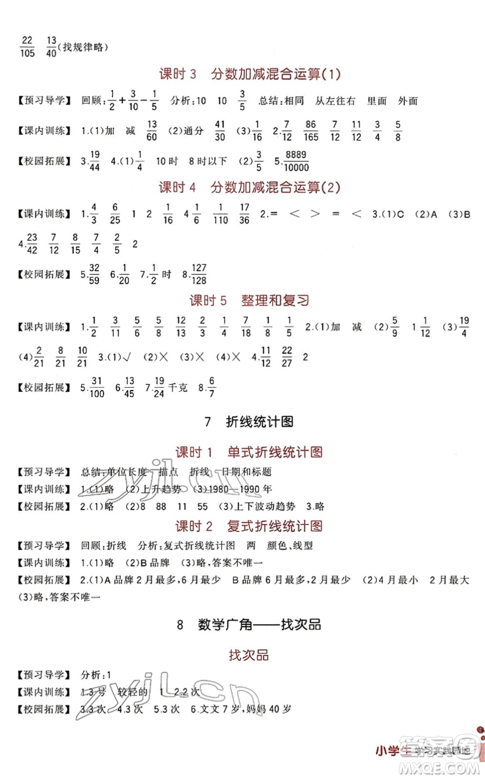四川教育出版社2022新課標(biāo)小學(xué)生學(xué)習(xí)實踐園地五年級數(shù)學(xué)下冊人教版答案