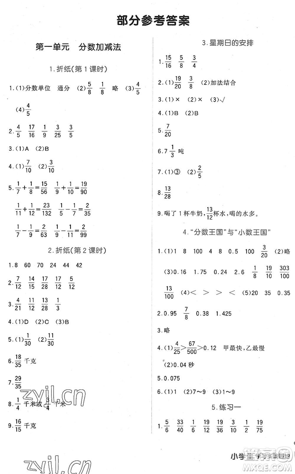 四川教育出版社2022新課標小學生學習實踐園地五年級數學下冊北師大版答案