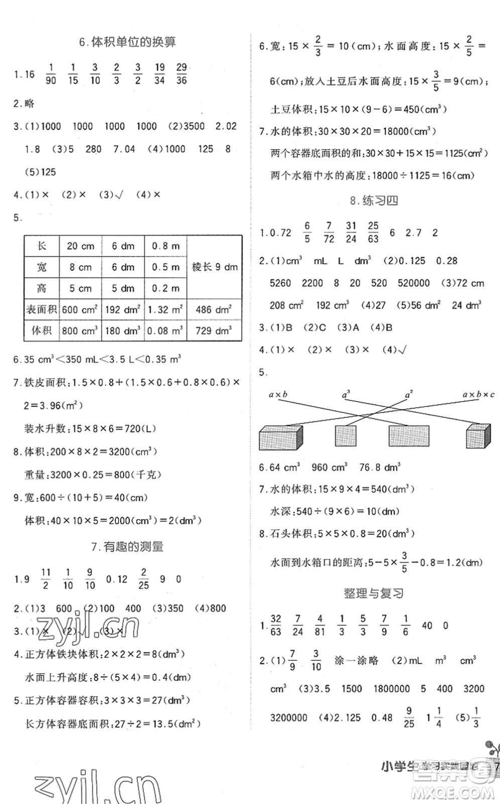 四川教育出版社2022新課標小學生學習實踐園地五年級數學下冊北師大版答案