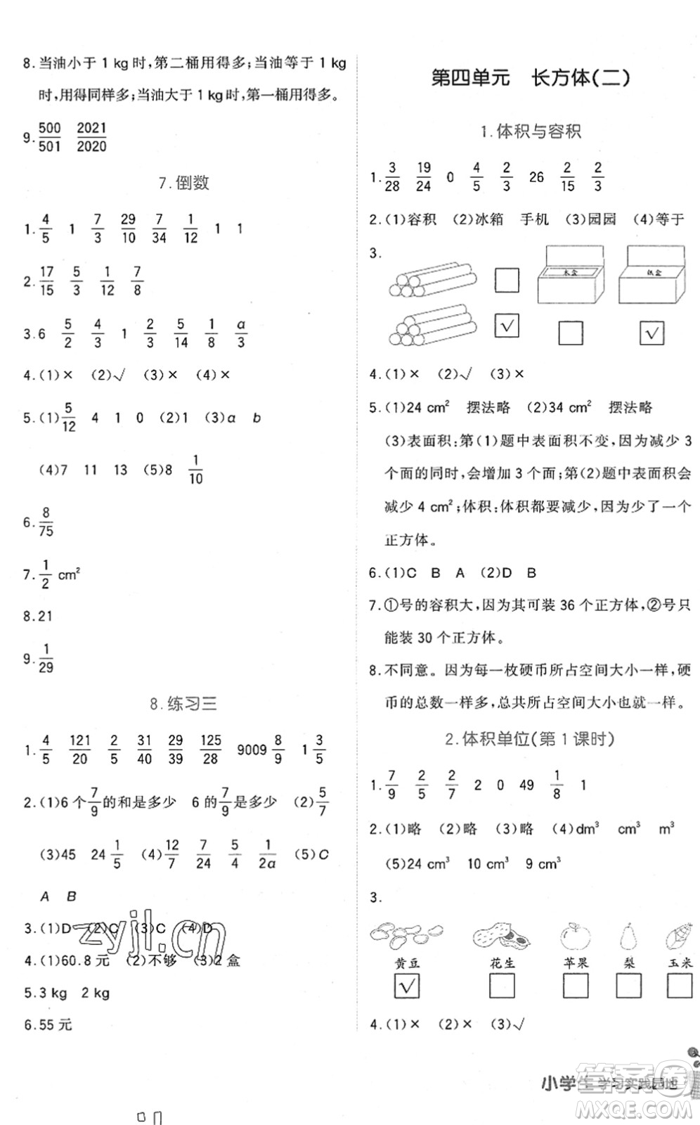 四川教育出版社2022新課標小學生學習實踐園地五年級數學下冊北師大版答案