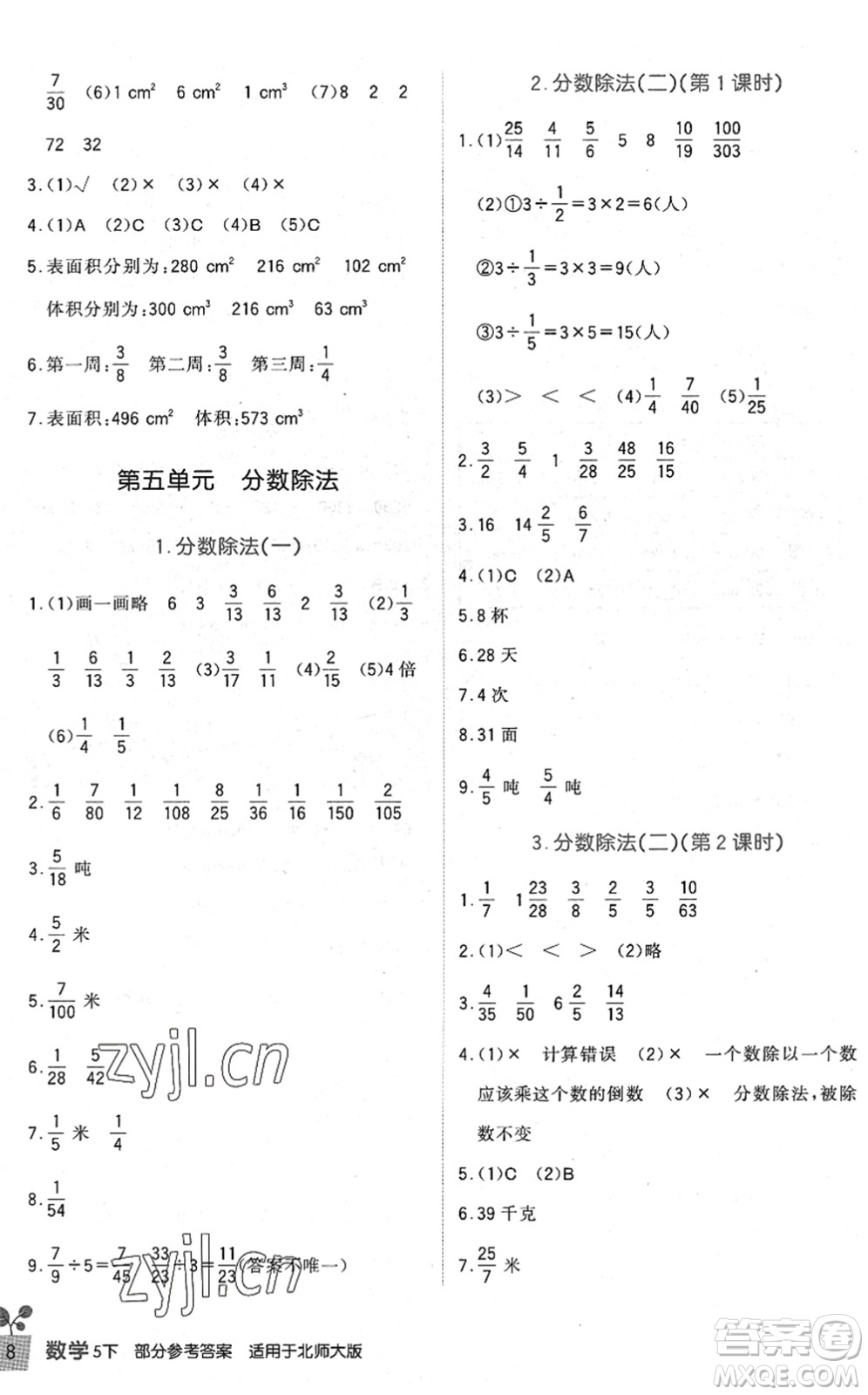 四川教育出版社2022新課標小學生學習實踐園地五年級數學下冊北師大版答案