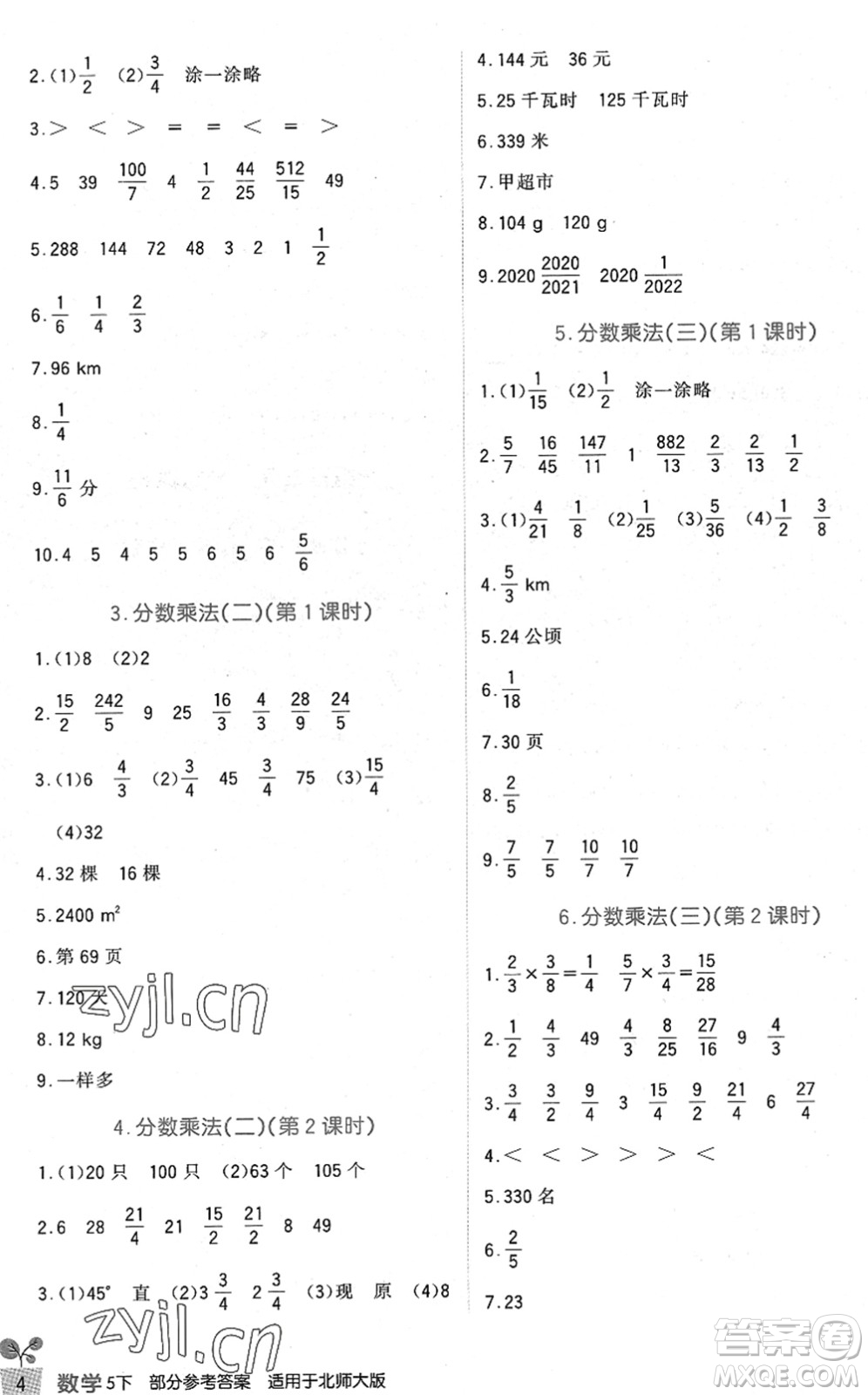 四川教育出版社2022新課標小學生學習實踐園地五年級數學下冊北師大版答案