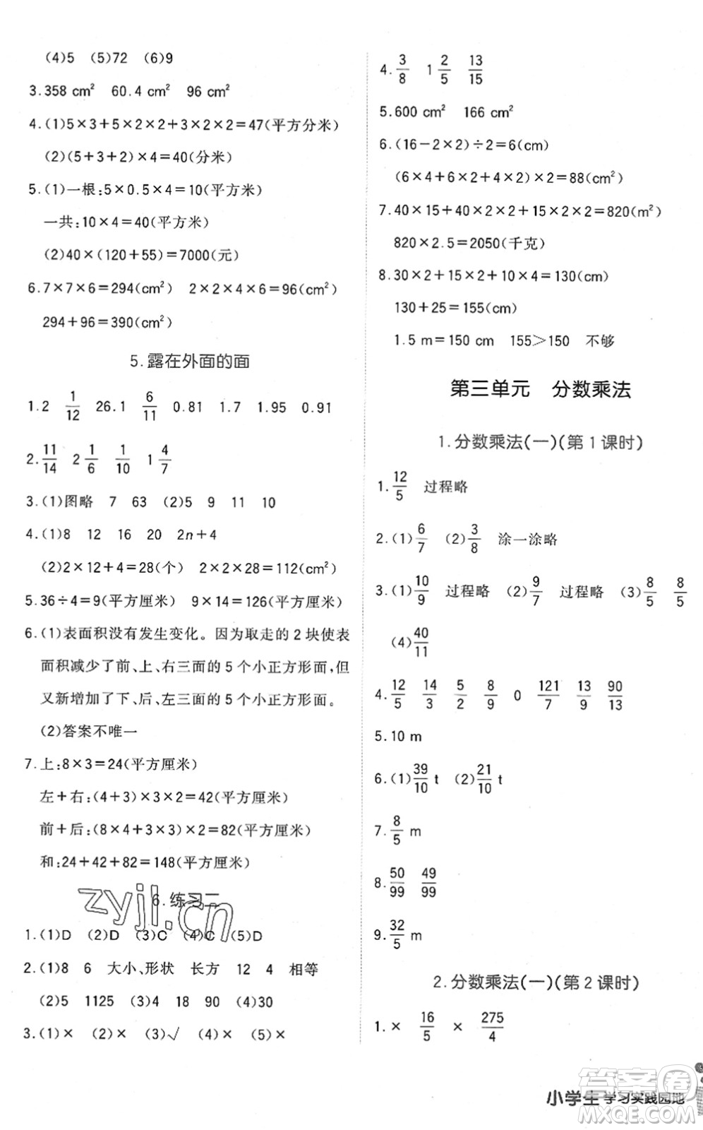 四川教育出版社2022新課標小學生學習實踐園地五年級數學下冊北師大版答案