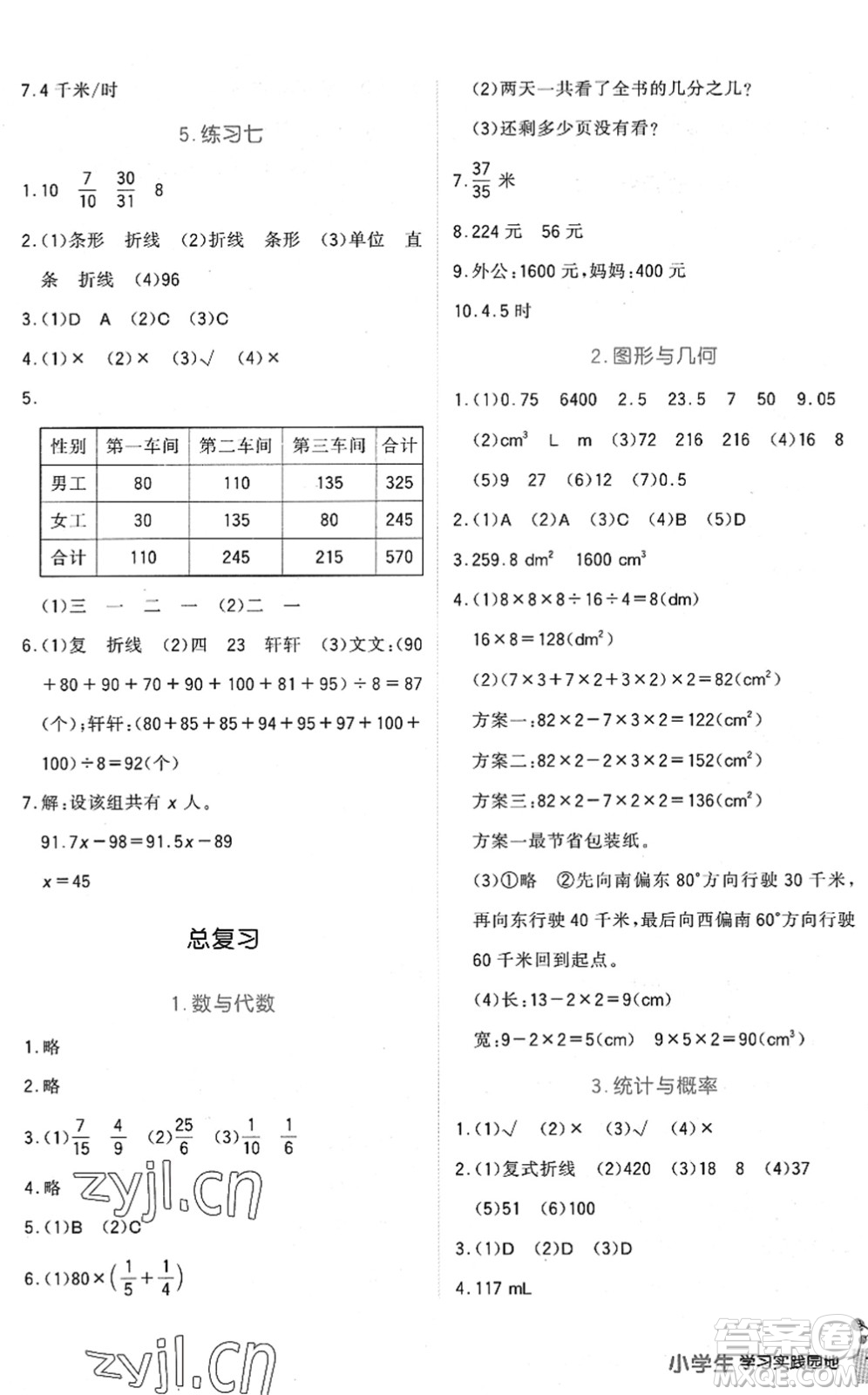 四川教育出版社2022新課標小學生學習實踐園地五年級數學下冊北師大版答案