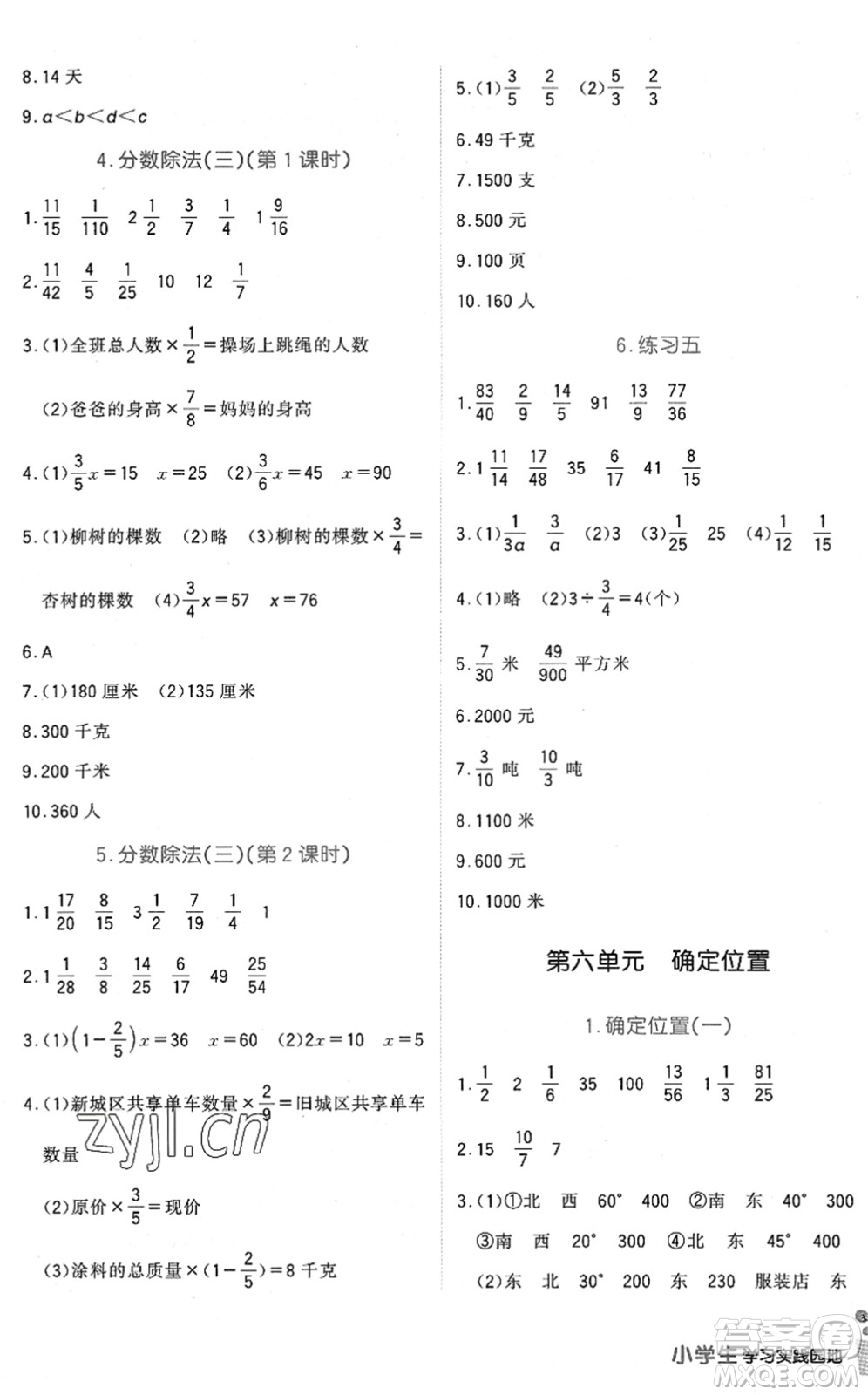 四川教育出版社2022新課標小學生學習實踐園地五年級數學下冊北師大版答案