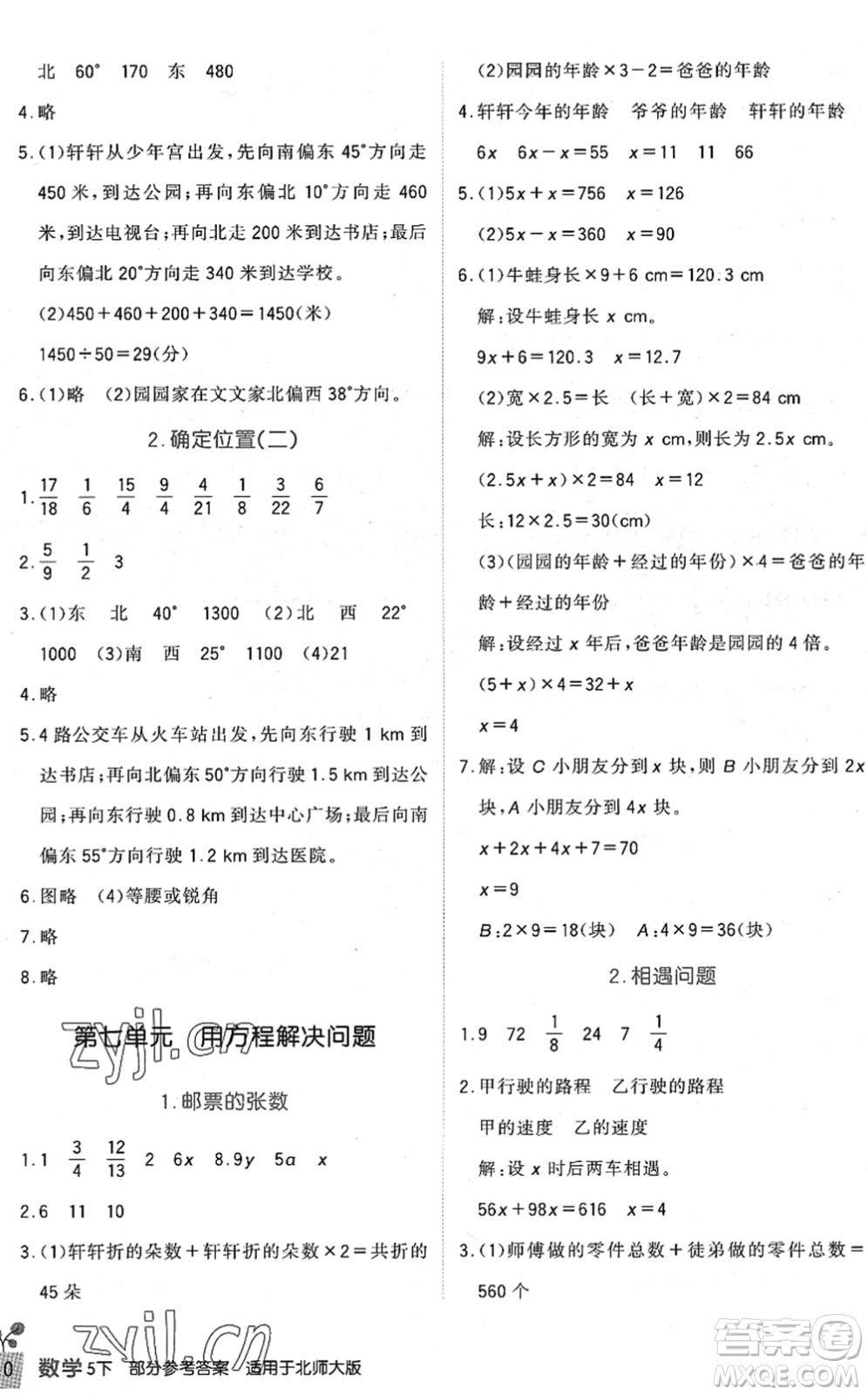四川教育出版社2022新課標小學生學習實踐園地五年級數學下冊北師大版答案