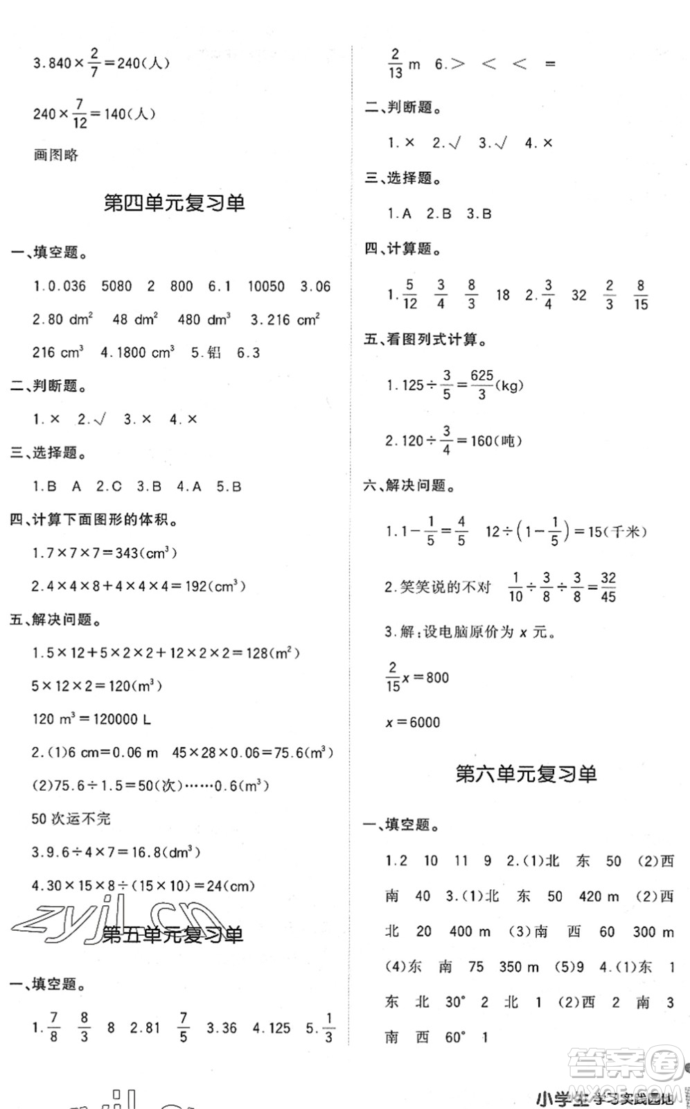 四川教育出版社2022新課標小學生學習實踐園地五年級數學下冊北師大版答案