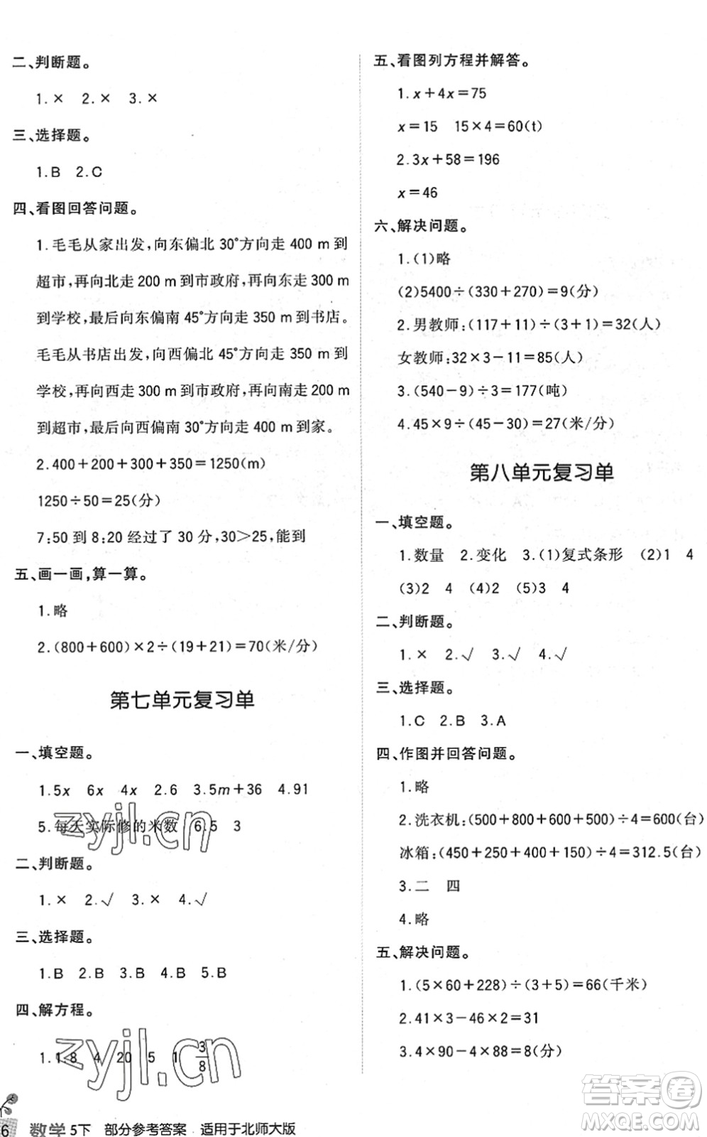 四川教育出版社2022新課標小學生學習實踐園地五年級數學下冊北師大版答案