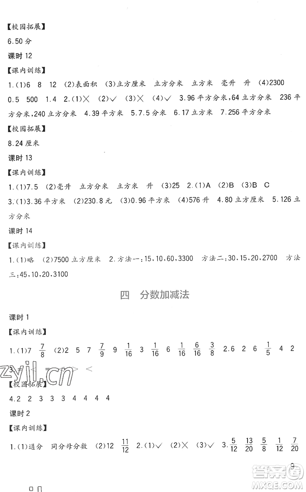 四川教育出版社2022新課標(biāo)小學(xué)生學(xué)習(xí)實(shí)踐園地五年級數(shù)學(xué)下冊西師大版答案