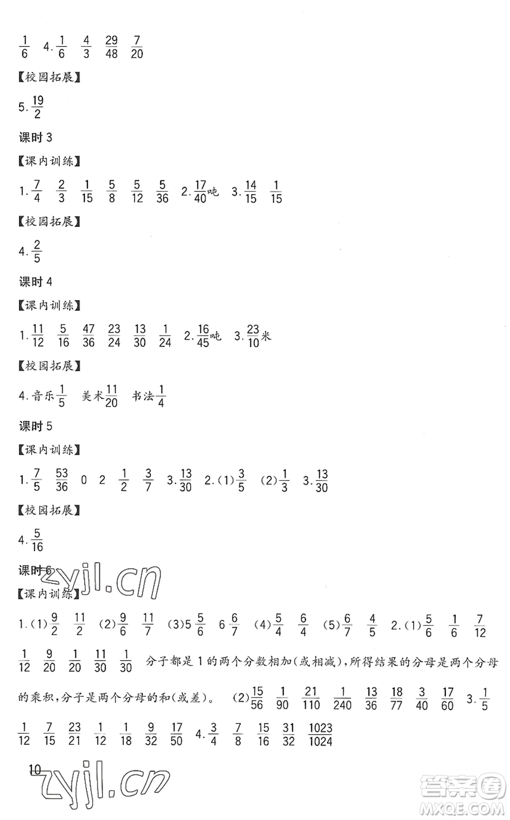 四川教育出版社2022新課標(biāo)小學(xué)生學(xué)習(xí)實(shí)踐園地五年級數(shù)學(xué)下冊西師大版答案