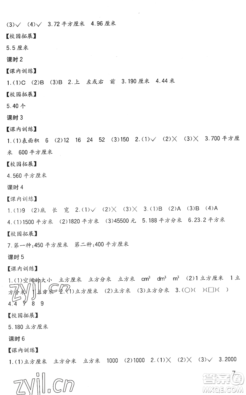 四川教育出版社2022新課標(biāo)小學(xué)生學(xué)習(xí)實(shí)踐園地五年級數(shù)學(xué)下冊西師大版答案
