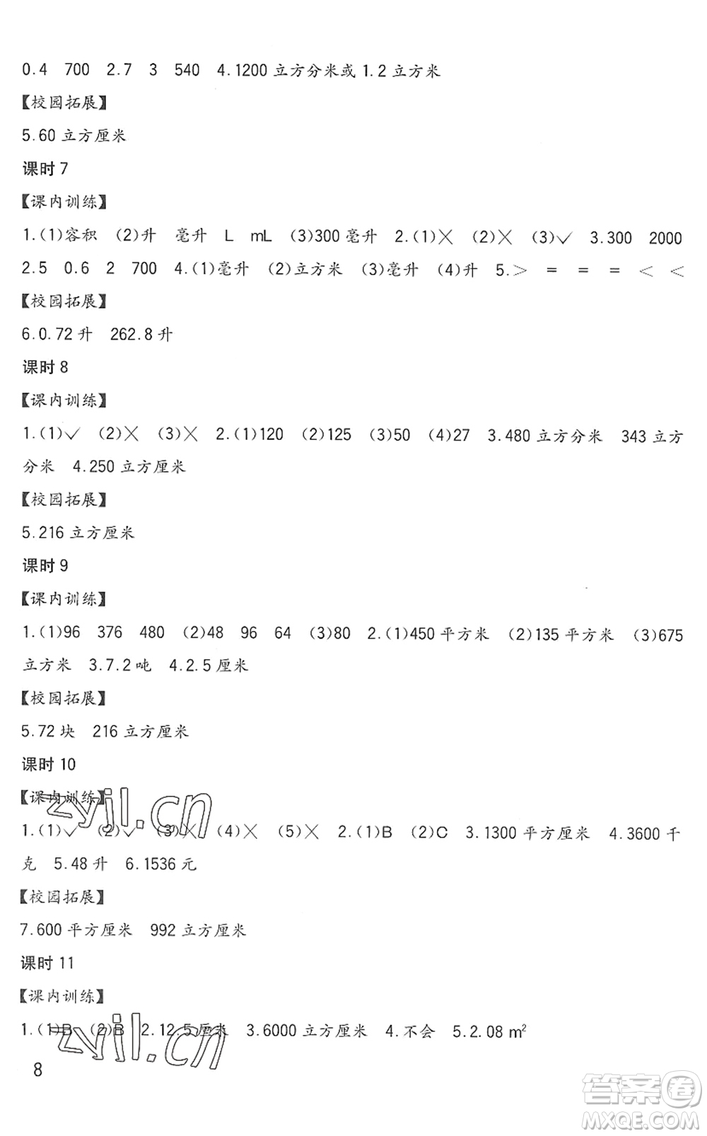 四川教育出版社2022新課標(biāo)小學(xué)生學(xué)習(xí)實(shí)踐園地五年級數(shù)學(xué)下冊西師大版答案