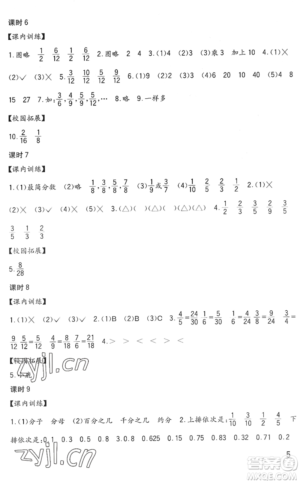 四川教育出版社2022新課標(biāo)小學(xué)生學(xué)習(xí)實(shí)踐園地五年級數(shù)學(xué)下冊西師大版答案