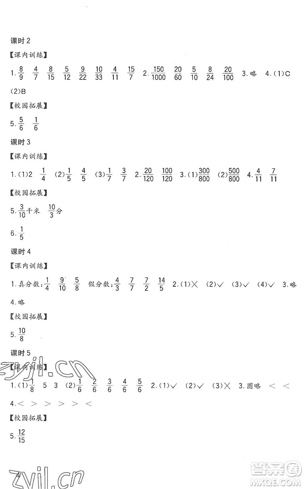 四川教育出版社2022新課標(biāo)小學(xué)生學(xué)習(xí)實(shí)踐園地五年級數(shù)學(xué)下冊西師大版答案