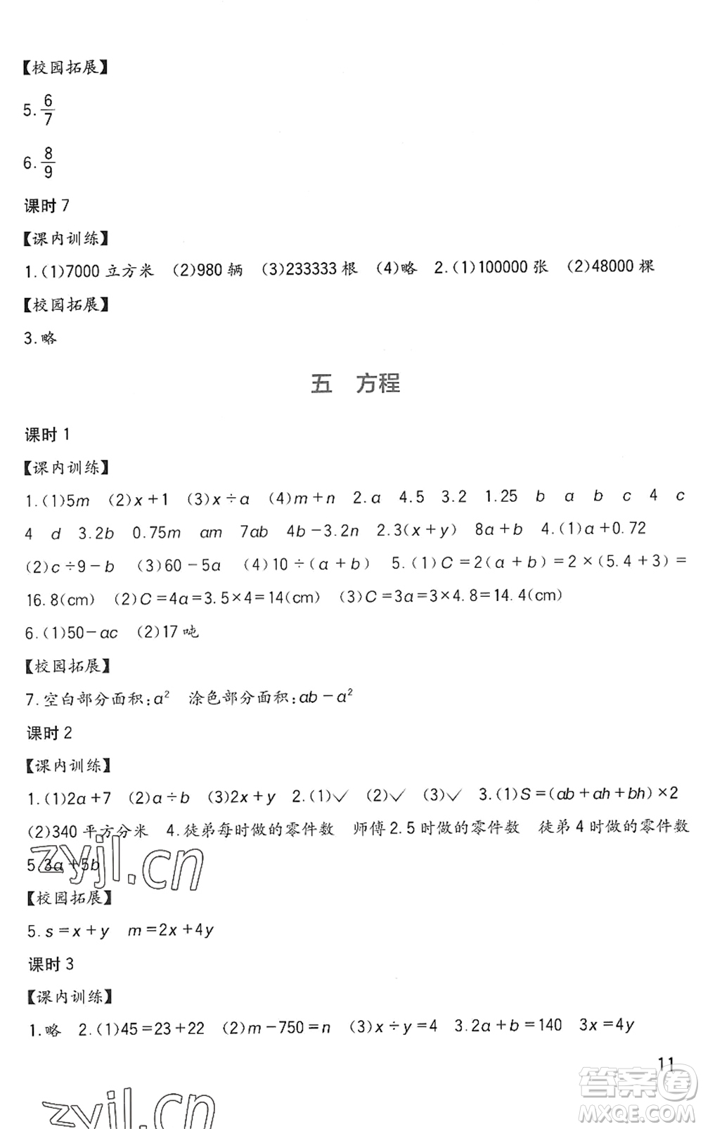 四川教育出版社2022新課標(biāo)小學(xué)生學(xué)習(xí)實(shí)踐園地五年級數(shù)學(xué)下冊西師大版答案