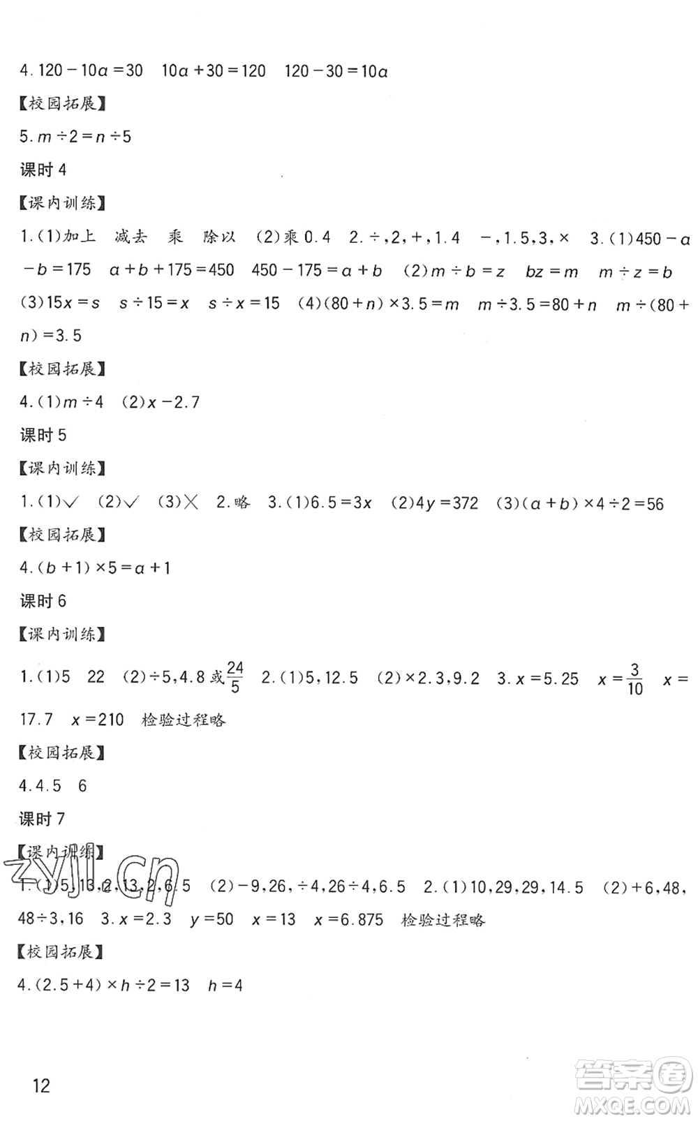 四川教育出版社2022新課標(biāo)小學(xué)生學(xué)習(xí)實(shí)踐園地五年級數(shù)學(xué)下冊西師大版答案