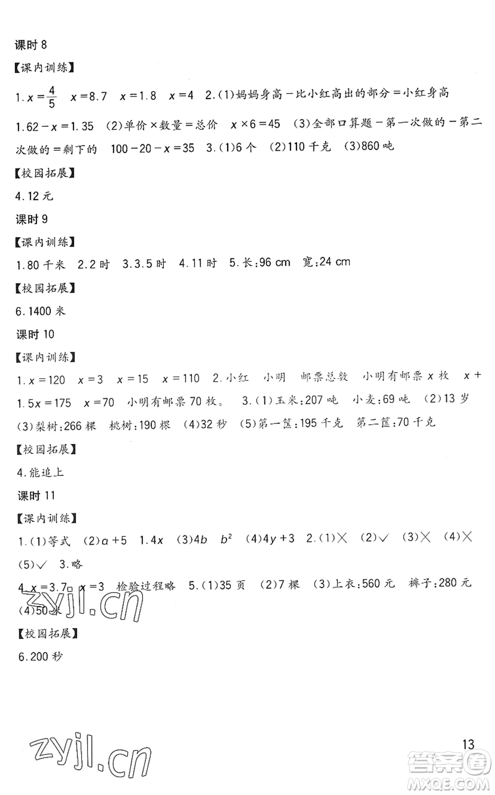 四川教育出版社2022新課標(biāo)小學(xué)生學(xué)習(xí)實(shí)踐園地五年級數(shù)學(xué)下冊西師大版答案