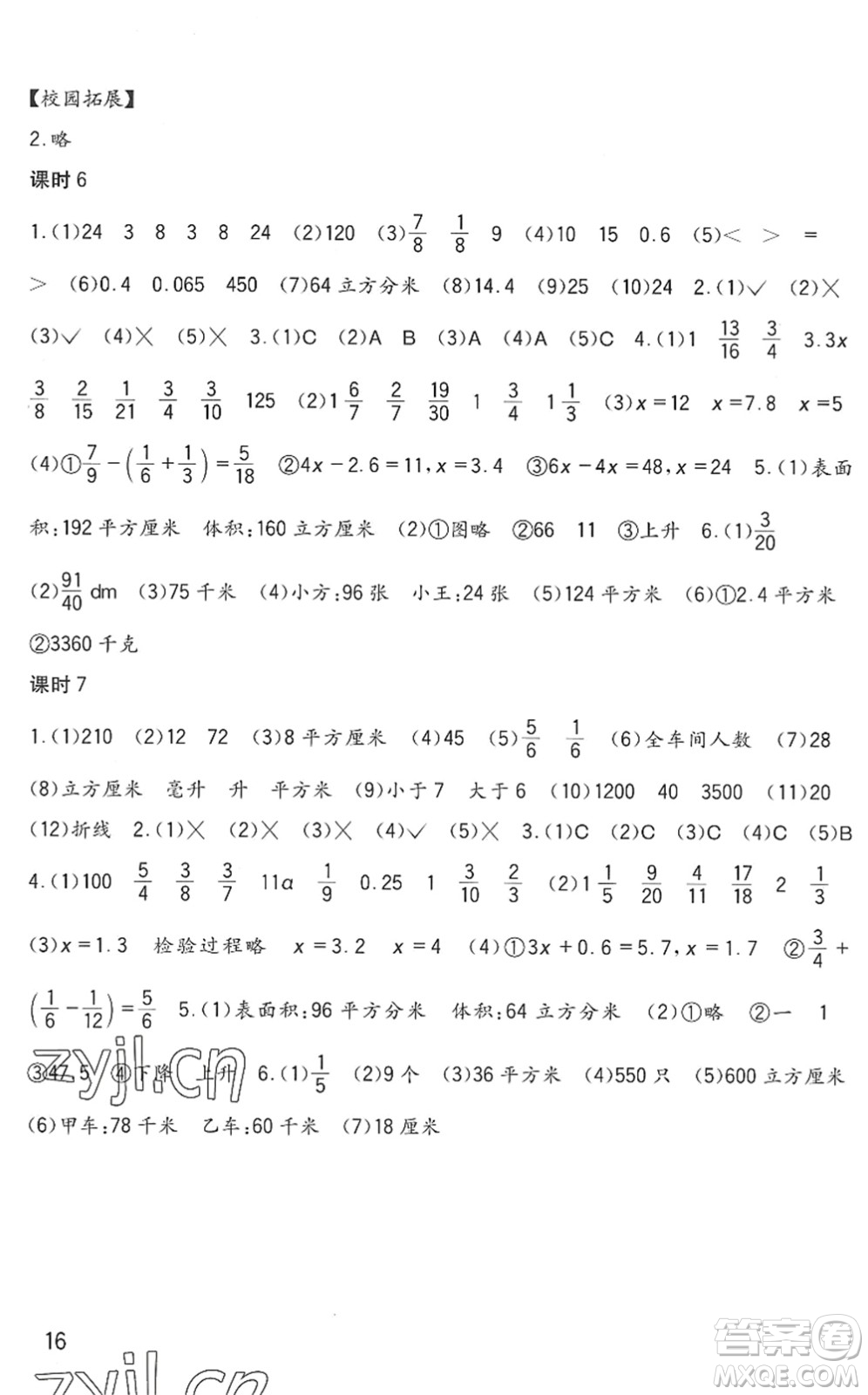 四川教育出版社2022新課標(biāo)小學(xué)生學(xué)習(xí)實(shí)踐園地五年級數(shù)學(xué)下冊西師大版答案