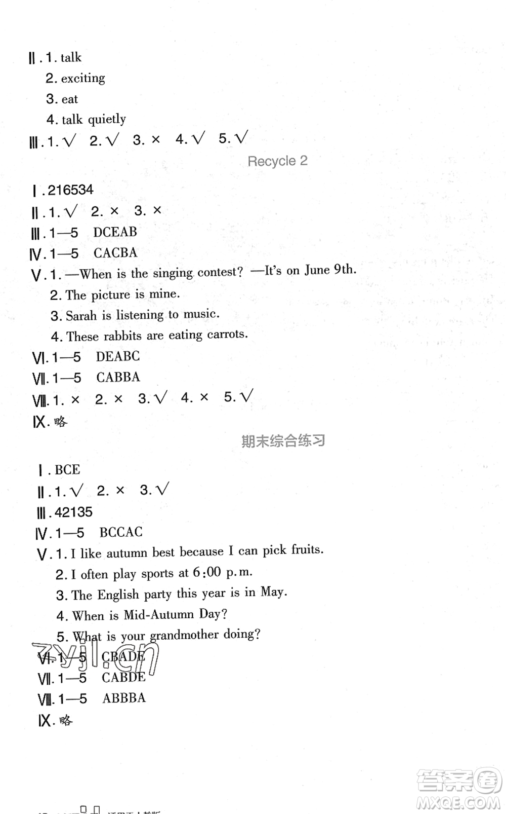 四川教育出版社2022新課標小學生學習實踐園地五年級英語下冊人教版(三年級起點)答案