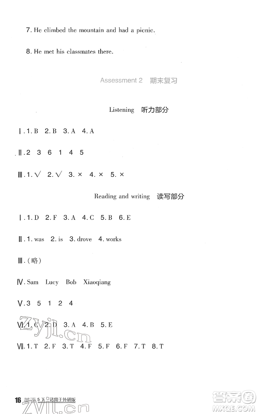 四川教育出版社2022新課標小學生學習實踐園地五年級英語下冊外研版(一年級起點)答案