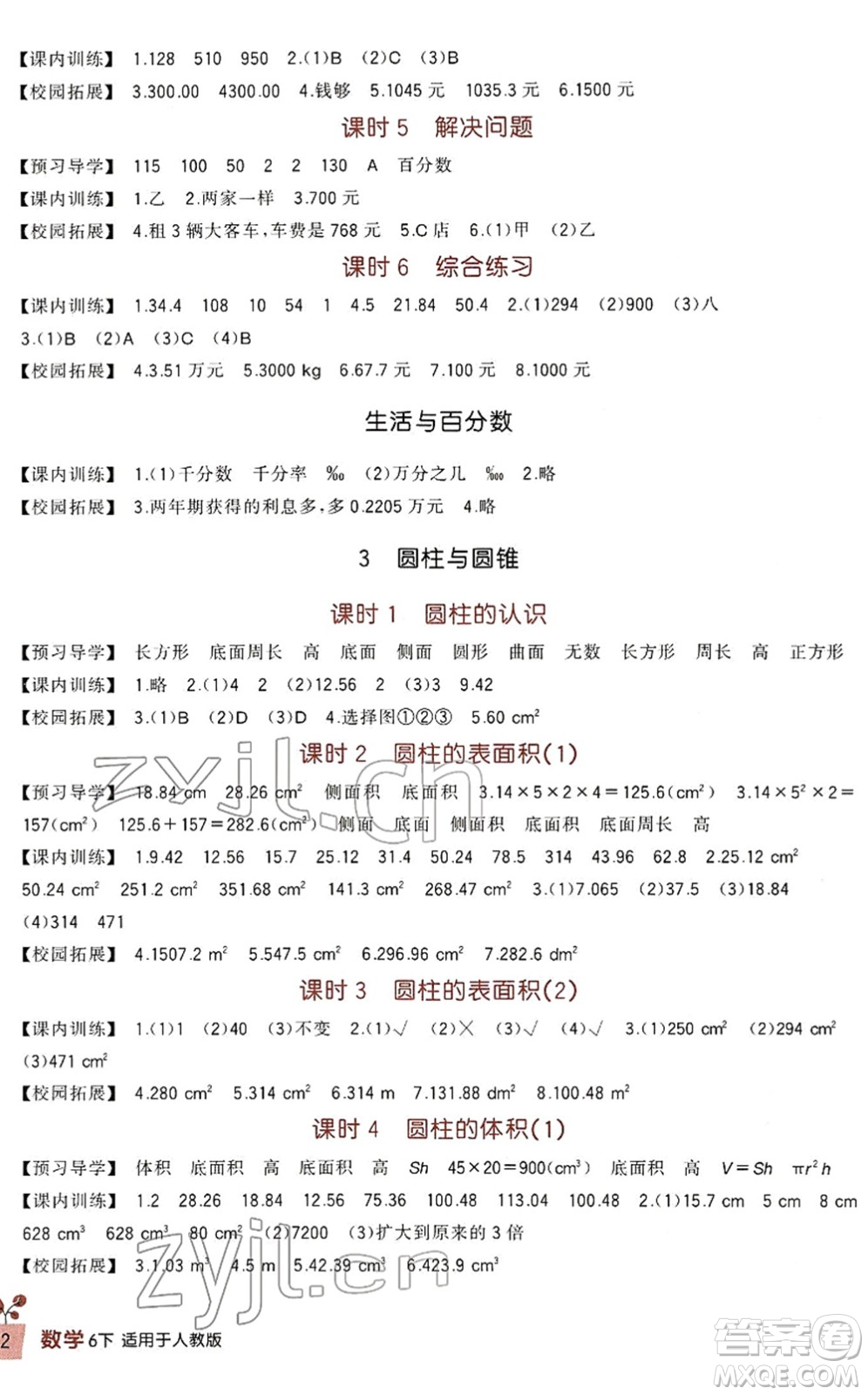 四川教育出版社2022新課標小學生學習實踐園地六年級數(shù)學下冊人教版答案
