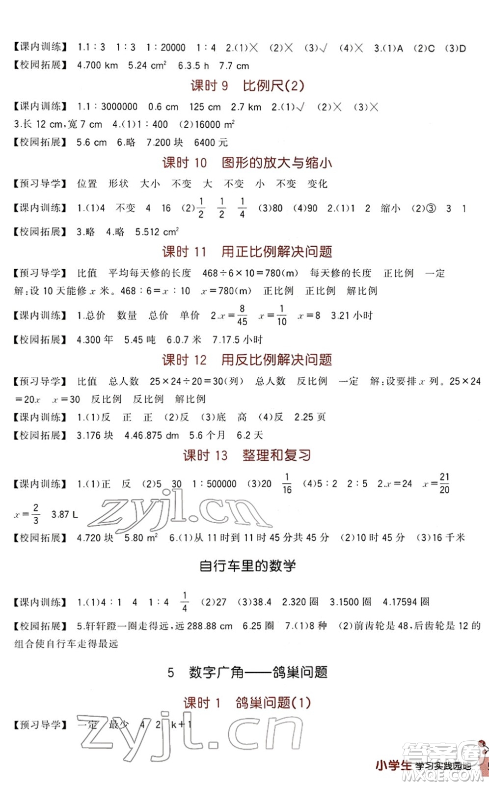 四川教育出版社2022新課標小學生學習實踐園地六年級數(shù)學下冊人教版答案
