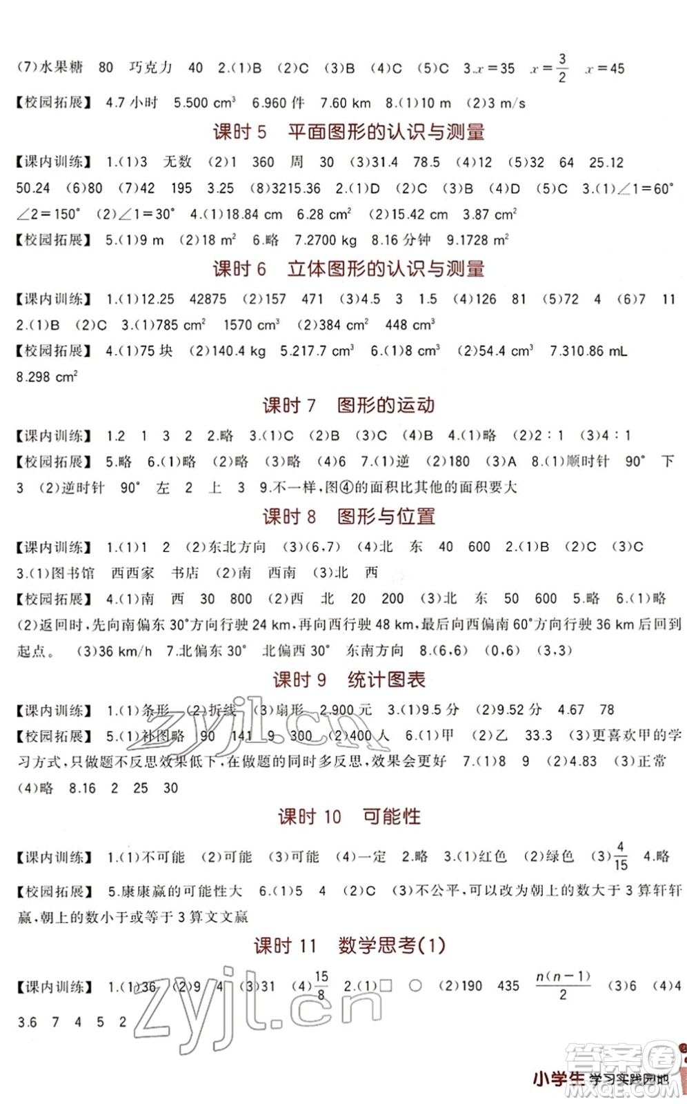 四川教育出版社2022新課標小學生學習實踐園地六年級數(shù)學下冊人教版答案
