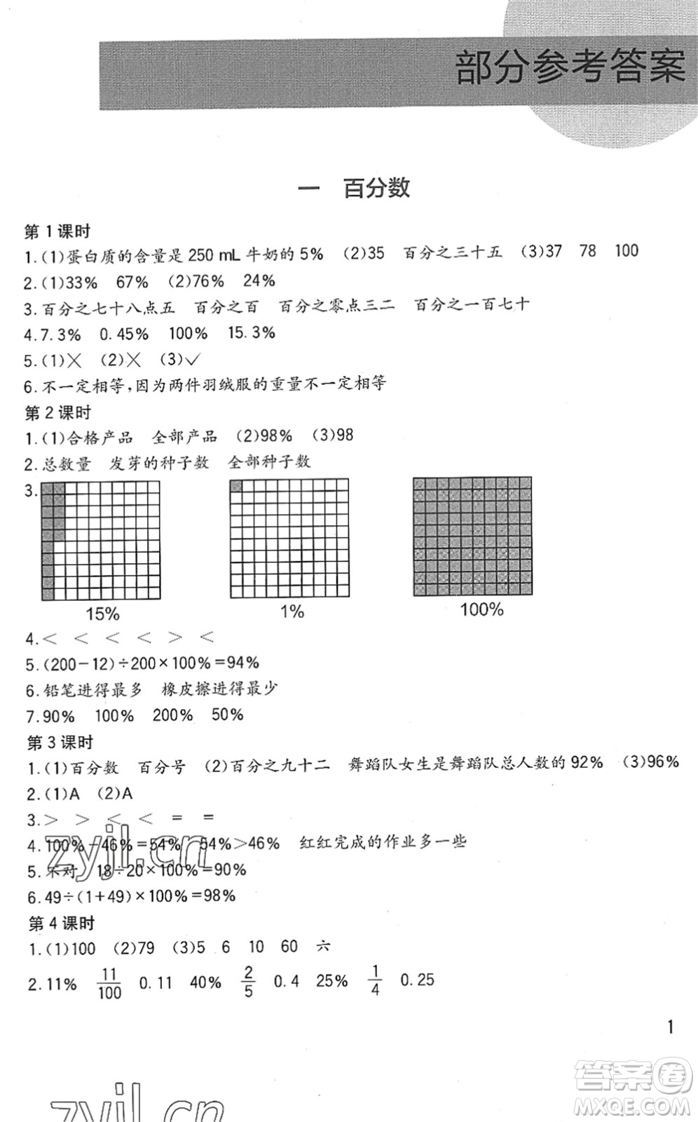 四川教育出版社2022新課標小學生學習實踐園地六年級數(shù)學下冊西師大版答案