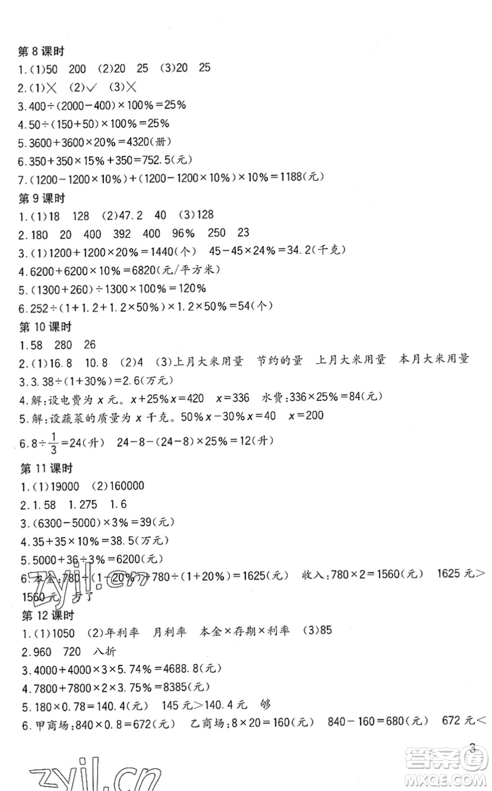 四川教育出版社2022新課標小學生學習實踐園地六年級數(shù)學下冊西師大版答案