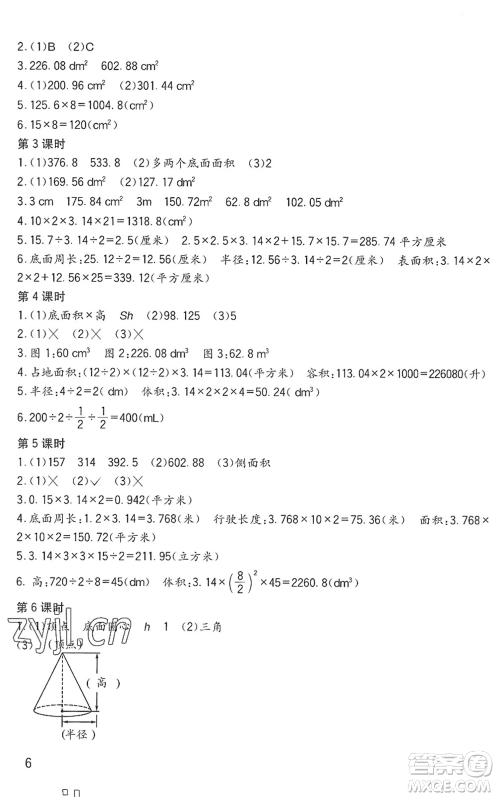 四川教育出版社2022新課標小學生學習實踐園地六年級數(shù)學下冊西師大版答案