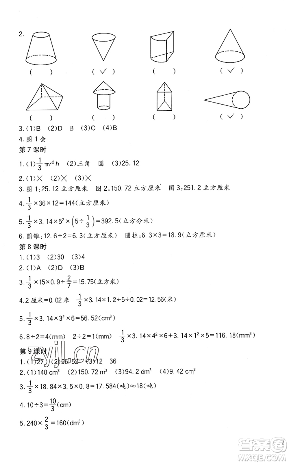 四川教育出版社2022新課標小學生學習實踐園地六年級數(shù)學下冊西師大版答案