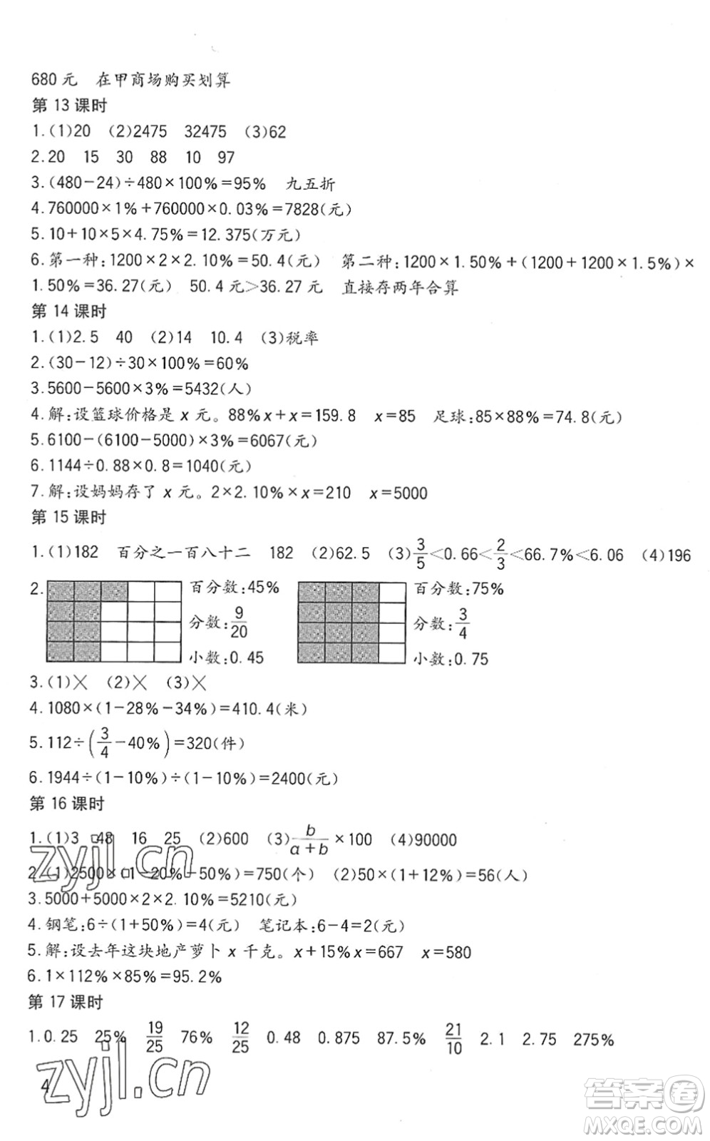 四川教育出版社2022新課標小學生學習實踐園地六年級數(shù)學下冊西師大版答案