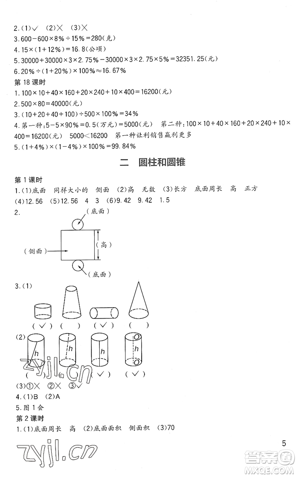 四川教育出版社2022新課標小學生學習實踐園地六年級數(shù)學下冊西師大版答案