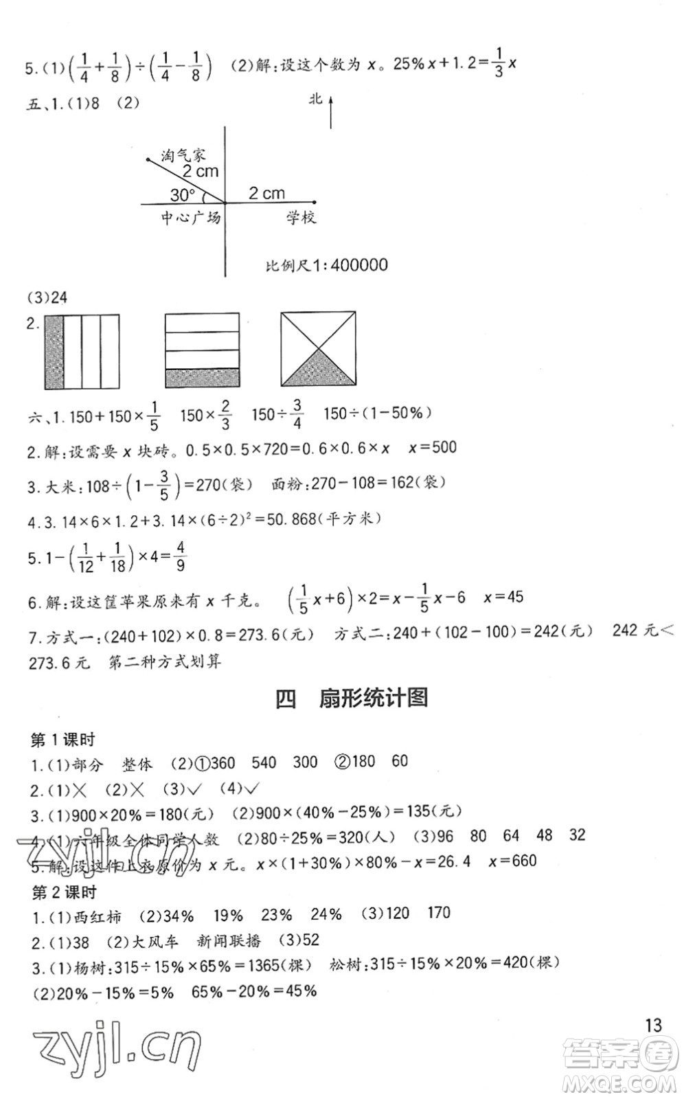 四川教育出版社2022新課標小學生學習實踐園地六年級數(shù)學下冊西師大版答案