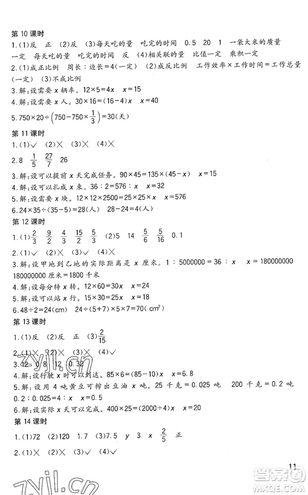 四川教育出版社2022新課標小學生學習實踐園地六年級數(shù)學下冊西師大版答案