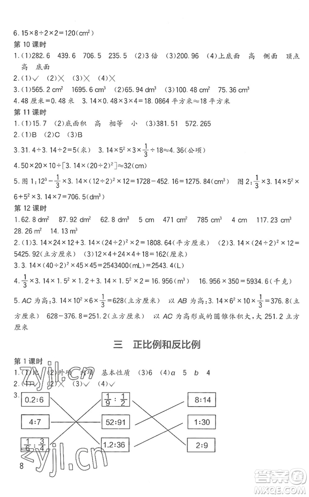 四川教育出版社2022新課標小學生學習實踐園地六年級數(shù)學下冊西師大版答案