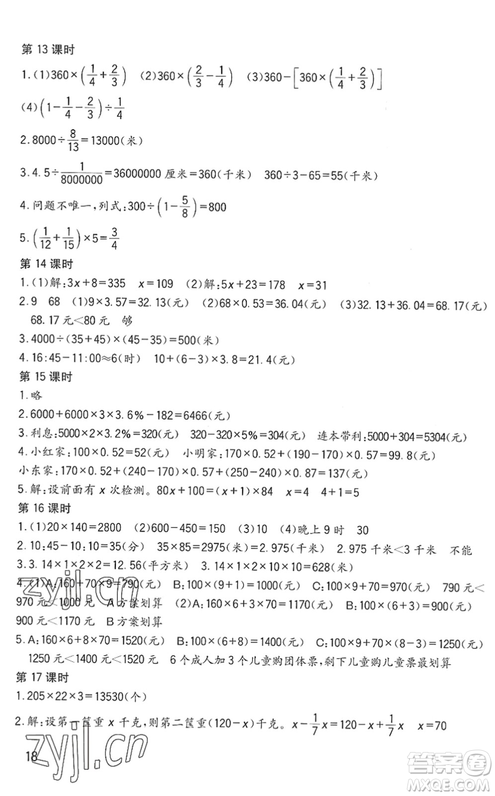 四川教育出版社2022新課標小學生學習實踐園地六年級數(shù)學下冊西師大版答案