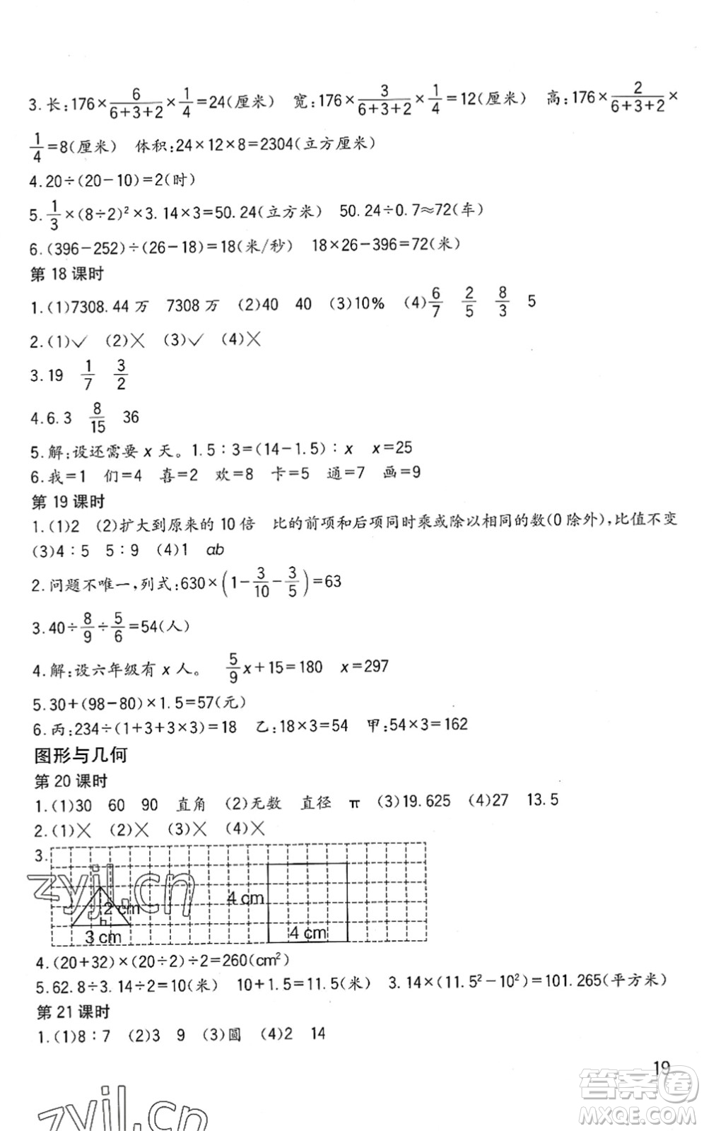 四川教育出版社2022新課標小學生學習實踐園地六年級數(shù)學下冊西師大版答案