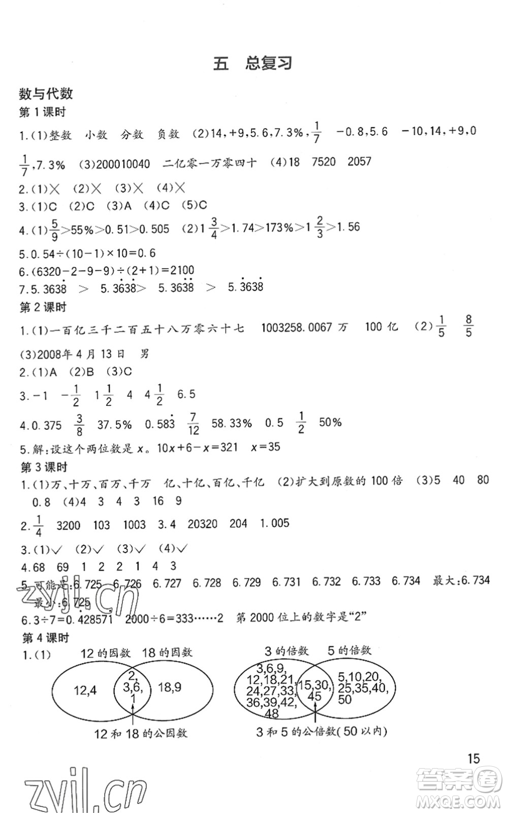 四川教育出版社2022新課標小學生學習實踐園地六年級數(shù)學下冊西師大版答案