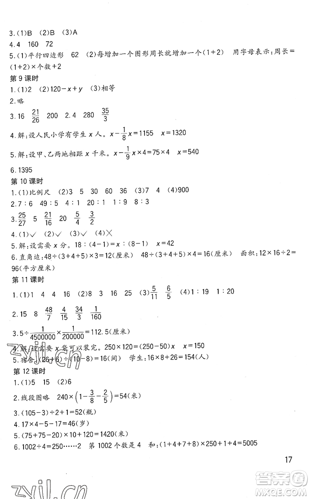 四川教育出版社2022新課標小學生學習實踐園地六年級數(shù)學下冊西師大版答案