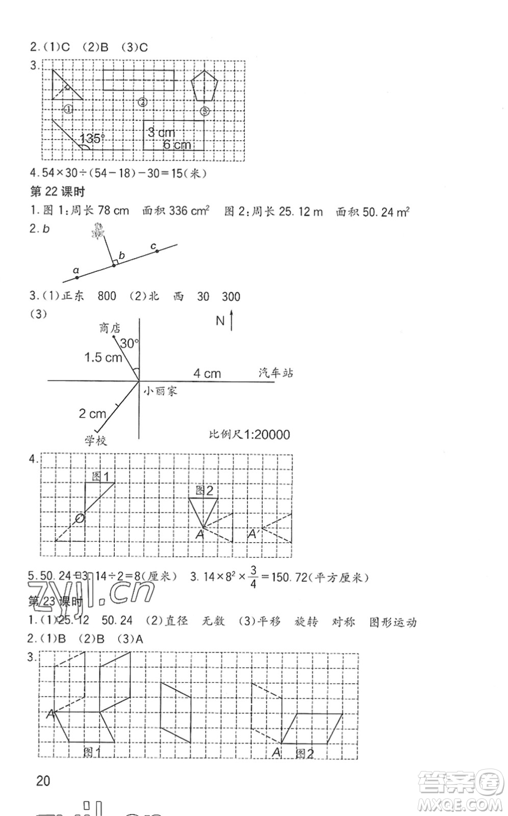 四川教育出版社2022新課標小學生學習實踐園地六年級數(shù)學下冊西師大版答案