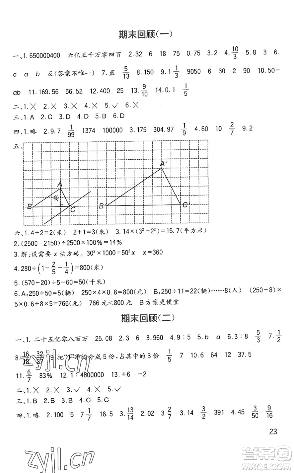 四川教育出版社2022新課標小學生學習實踐園地六年級數(shù)學下冊西師大版答案