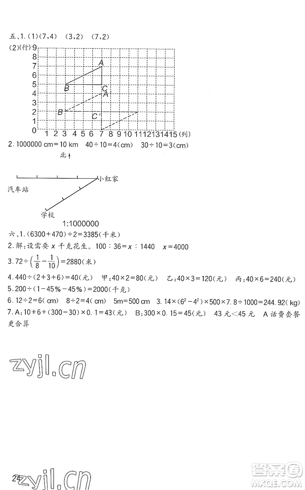 四川教育出版社2022新課標小學生學習實踐園地六年級數(shù)學下冊西師大版答案