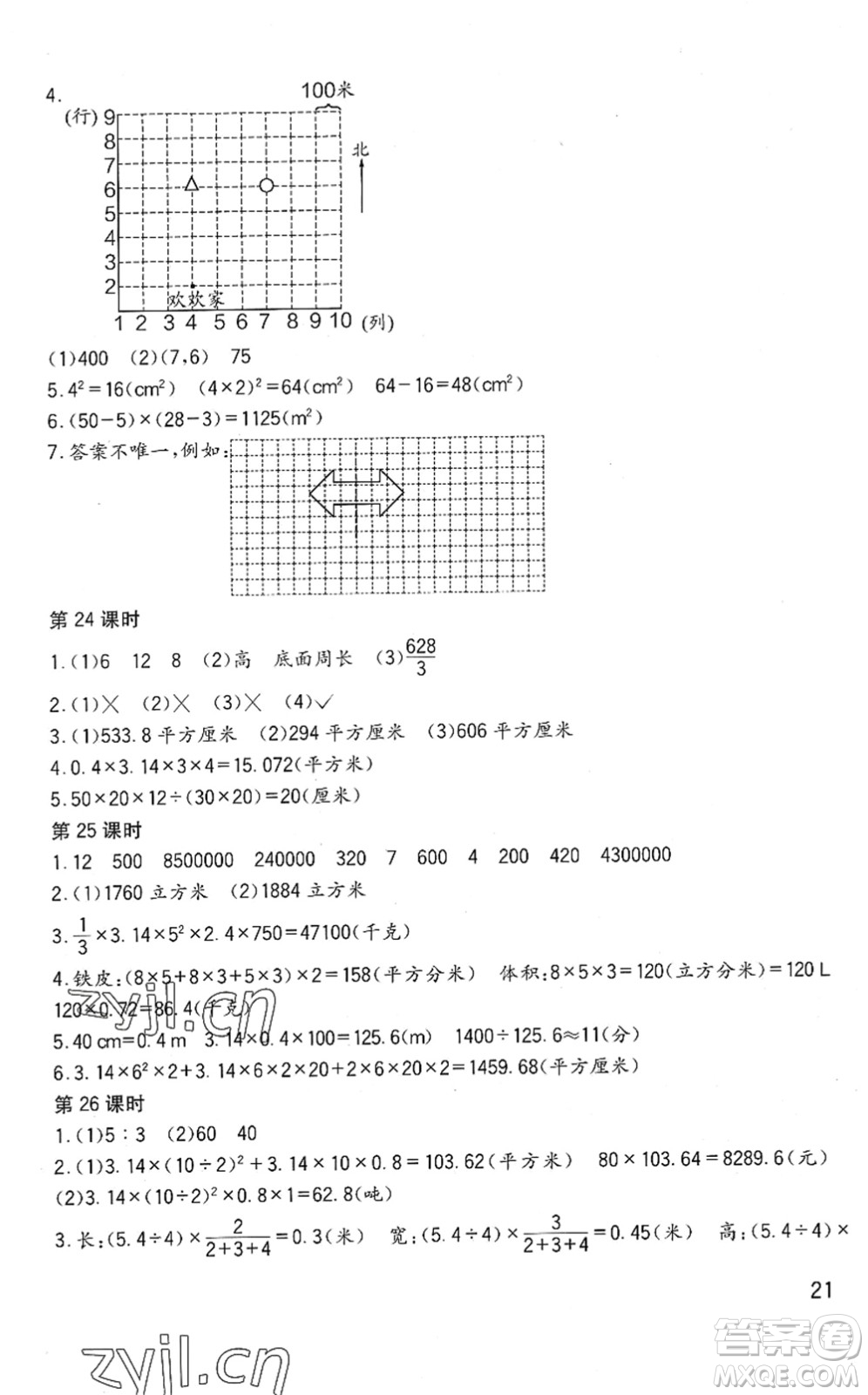 四川教育出版社2022新課標小學生學習實踐園地六年級數(shù)學下冊西師大版答案