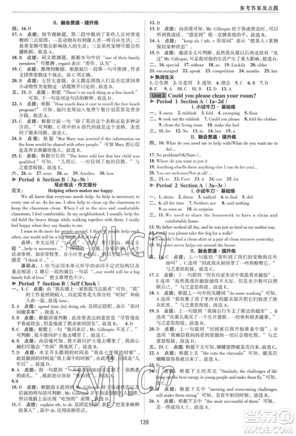 吉林教育出版社2022典中點(diǎn)綜合應(yīng)用創(chuàng)新題八年級(jí)英語下冊(cè)人教版河南專版參考答案